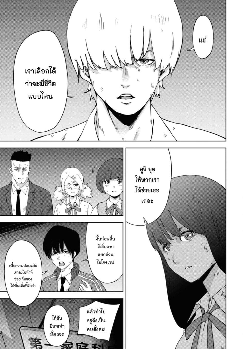 The High School Incident page 19