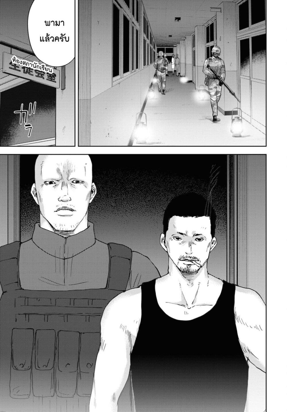The High School Incident page 23