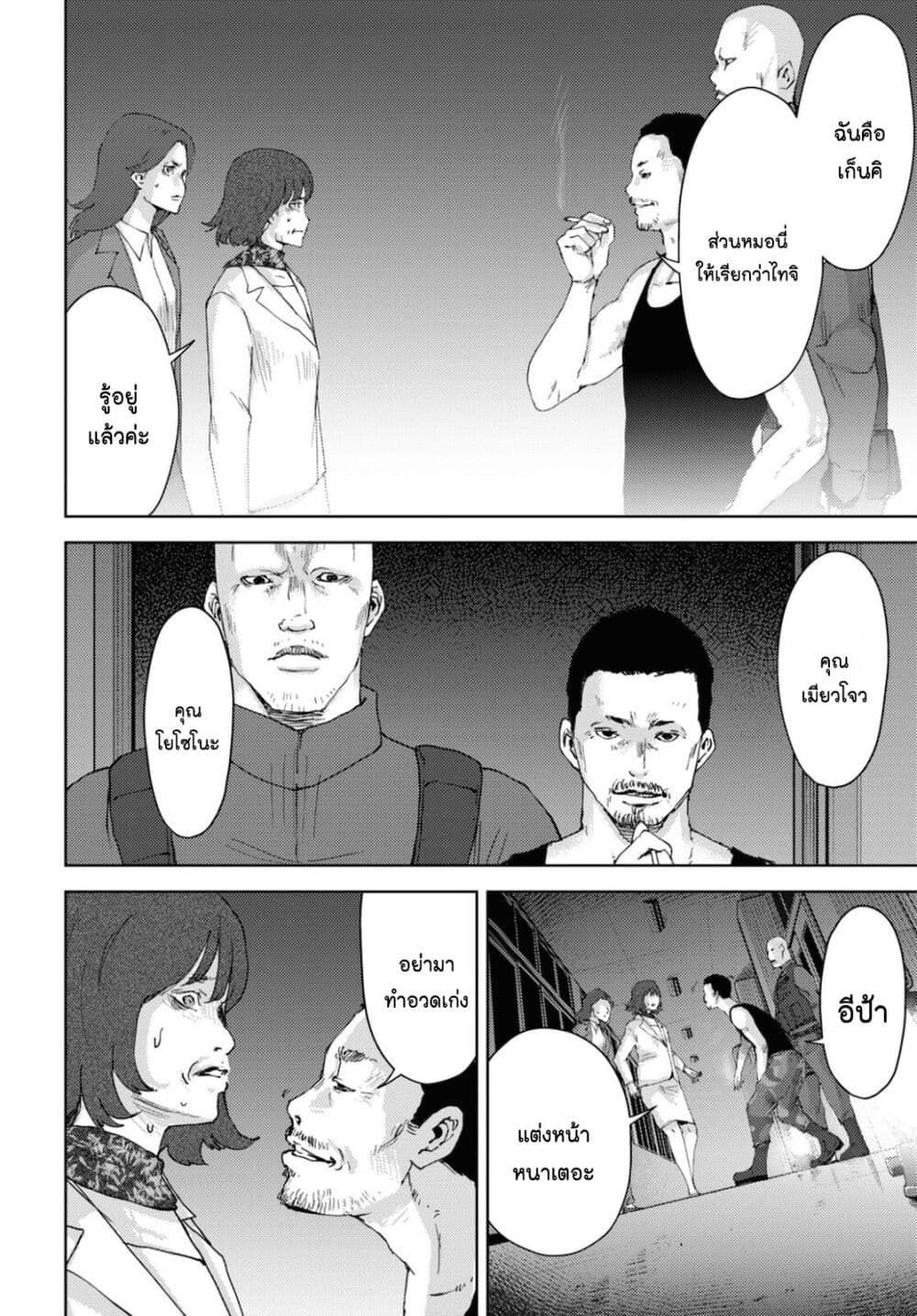 The High School Incident page 24