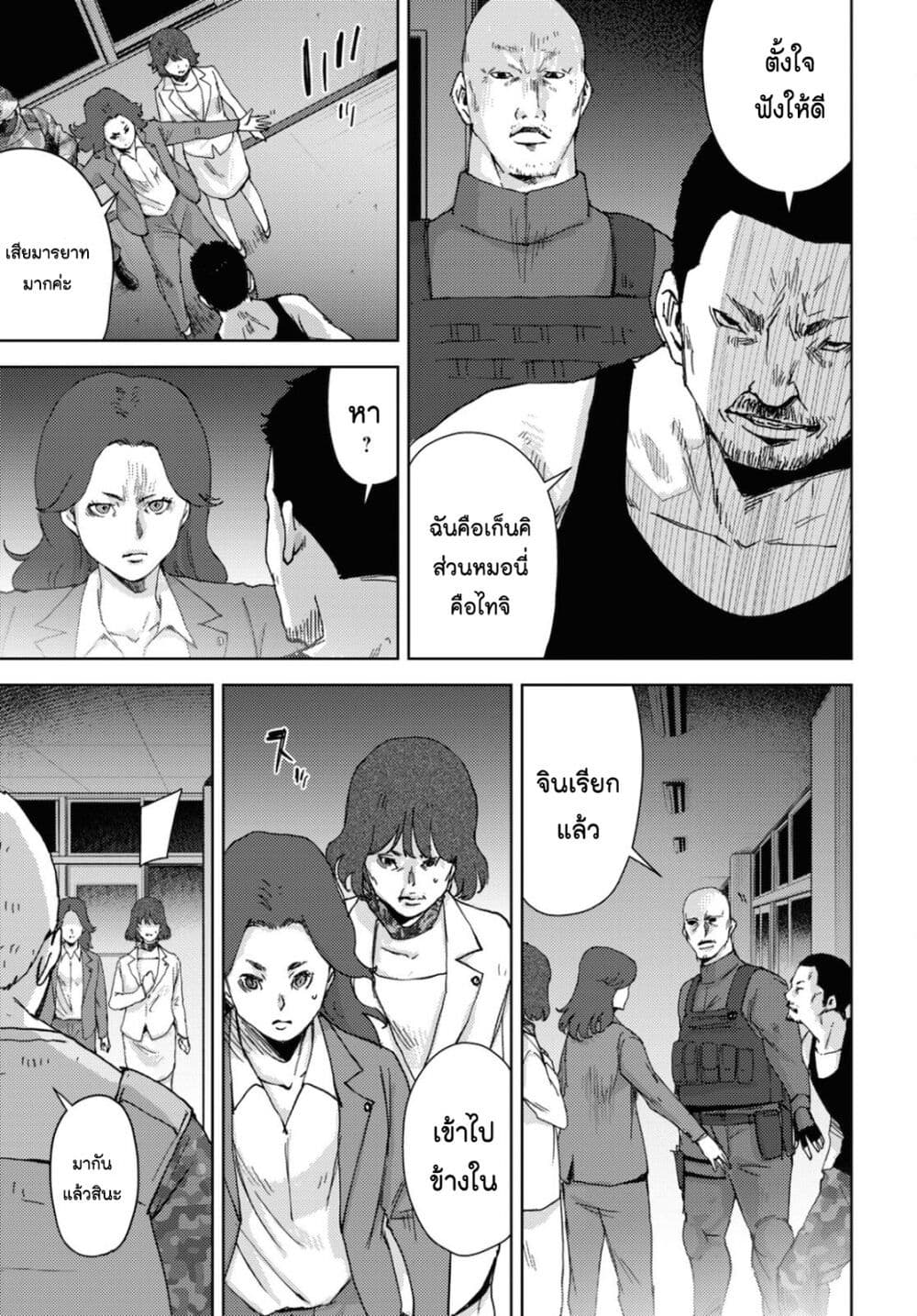 The High School Incident page 25