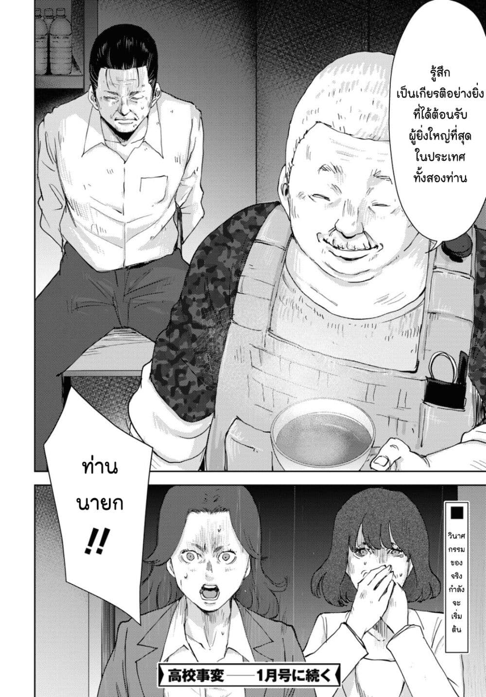 The High School Incident page 26