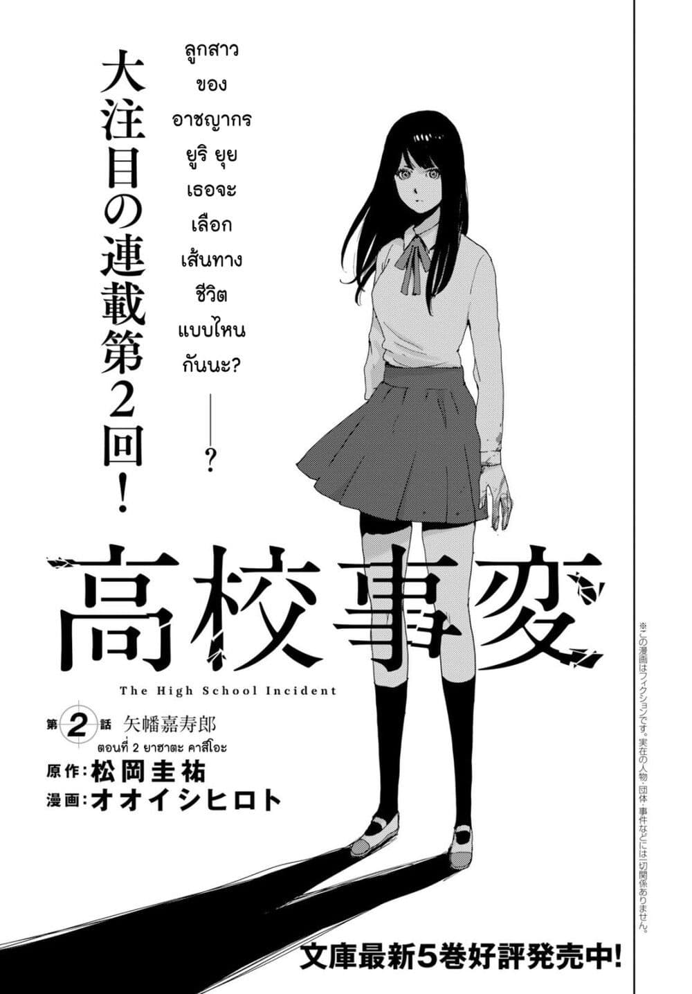 The High School Incident page 1