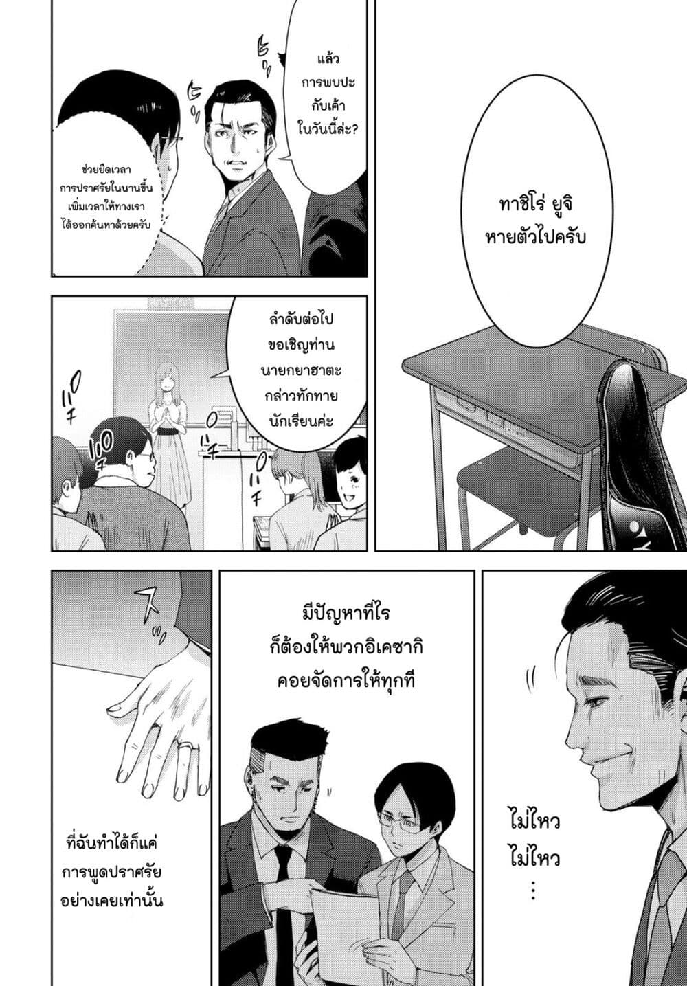 The High School Incident page 4