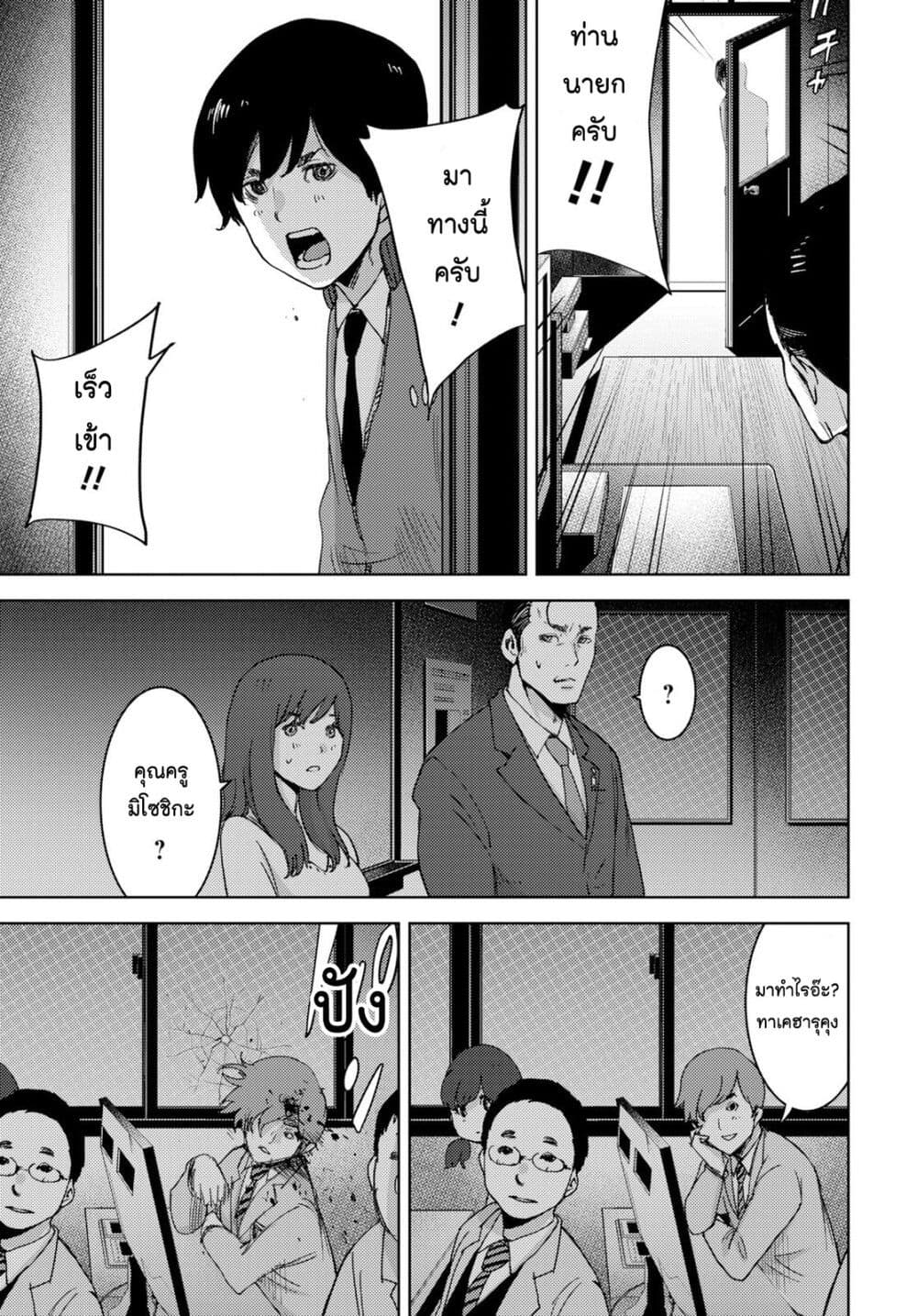 The High School Incident page 7
