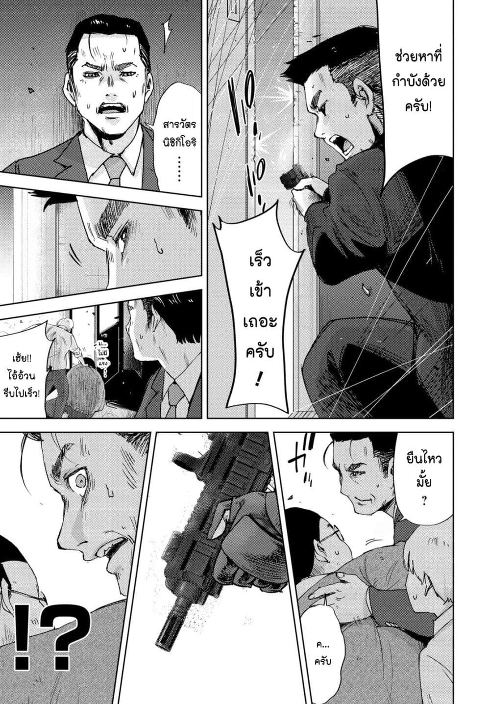 The High School Incident page 10