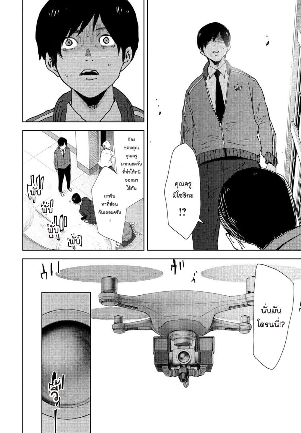 The High School Incident page 12