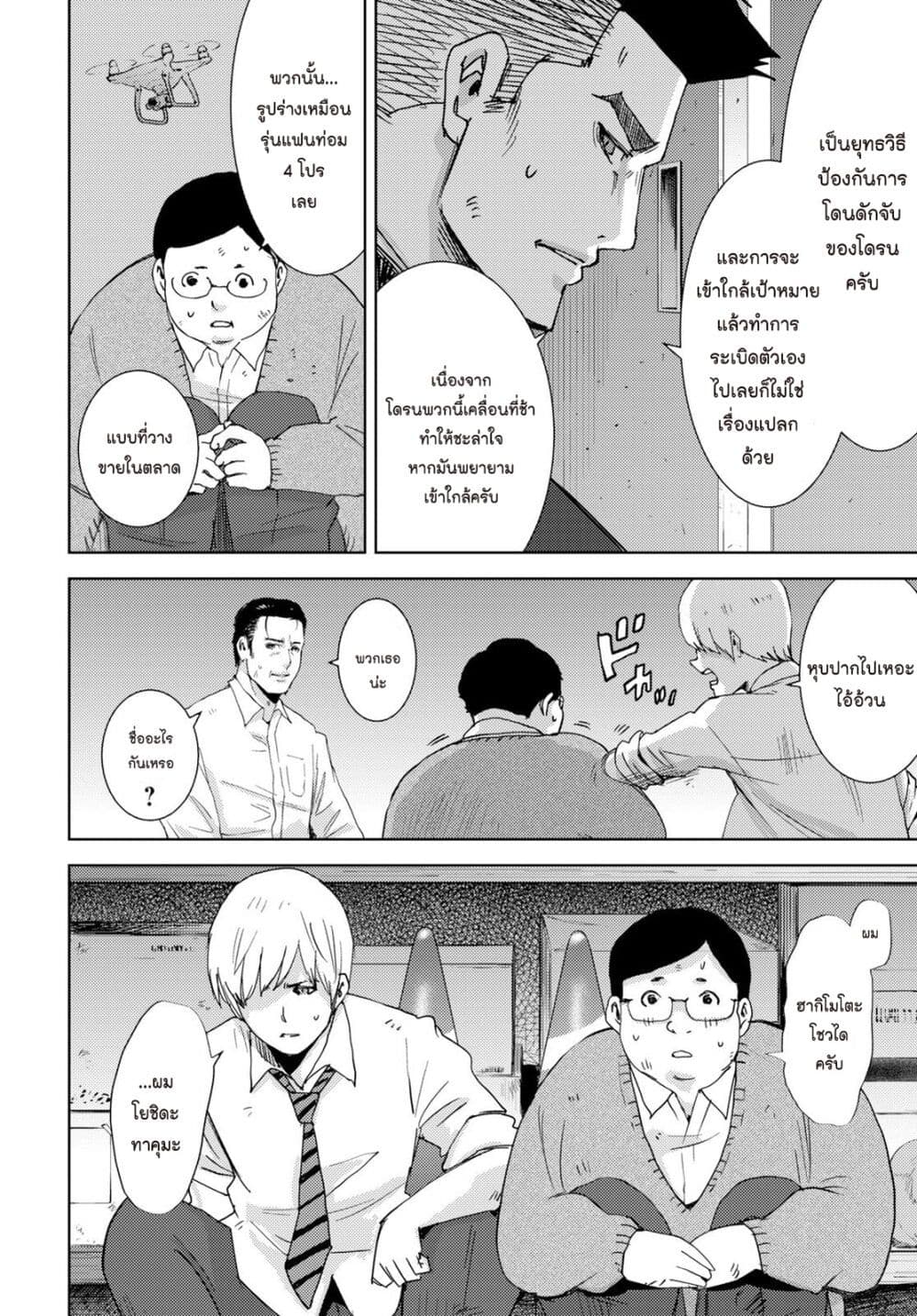 The High School Incident page 16