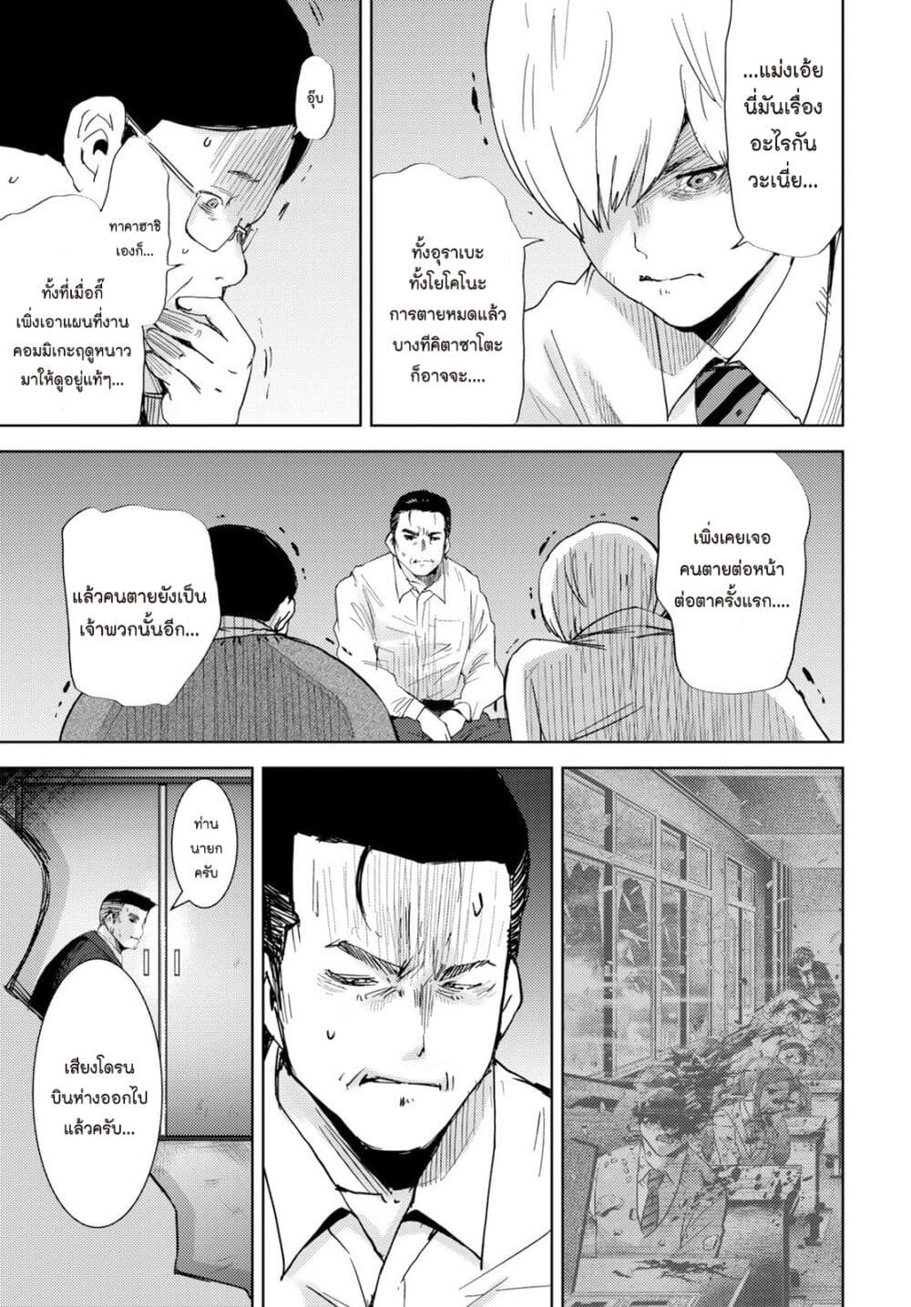 The High School Incident page 17