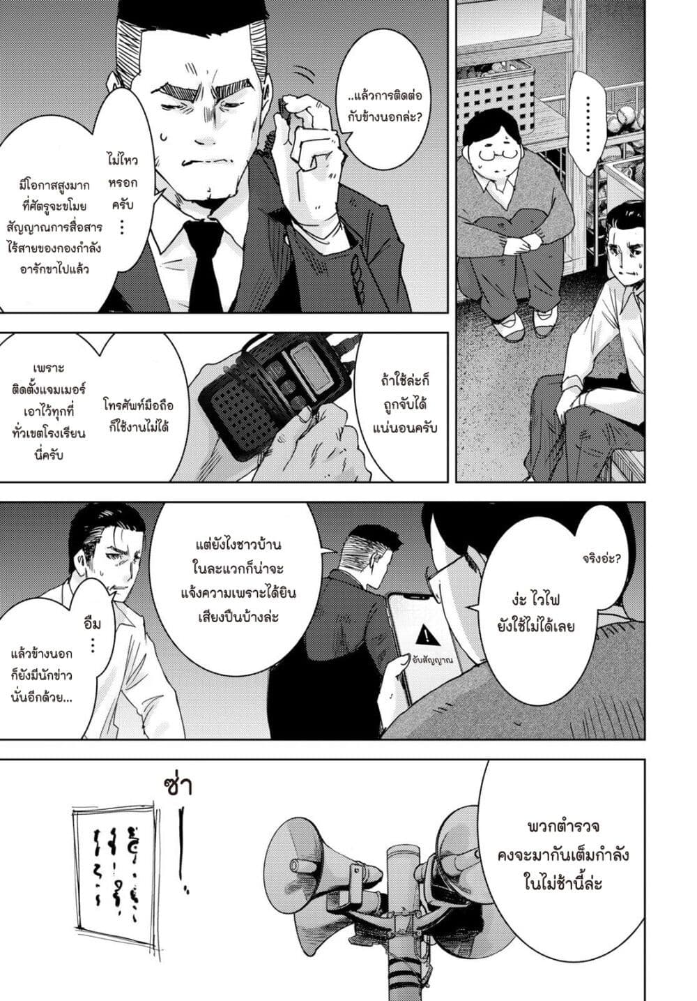 The High School Incident page 19