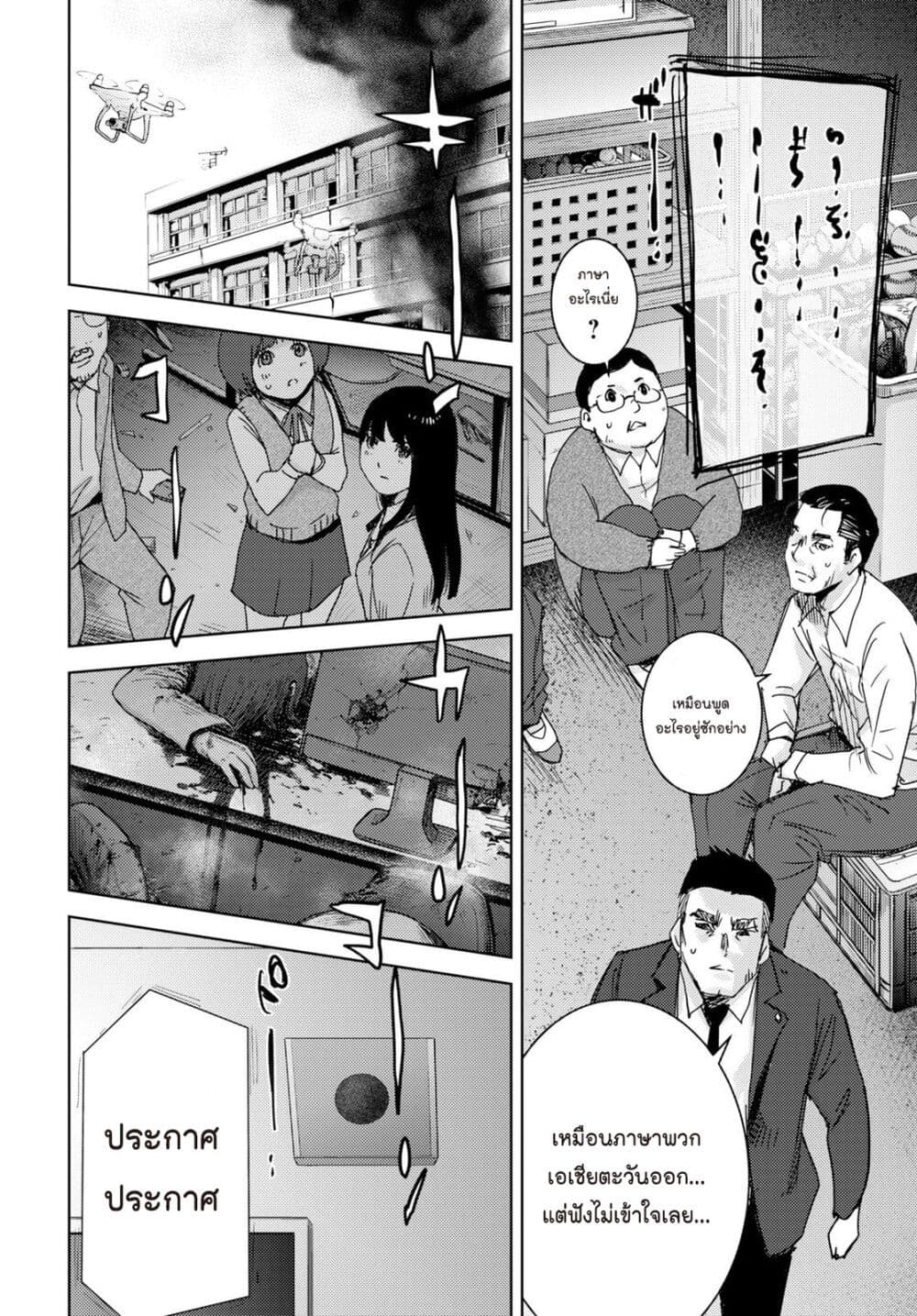 The High School Incident page 20