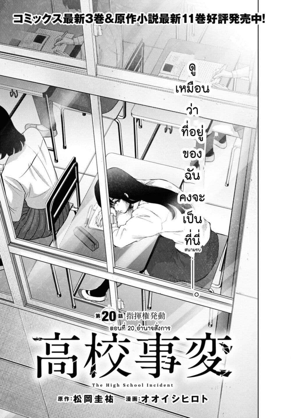 The High School Incident page 1