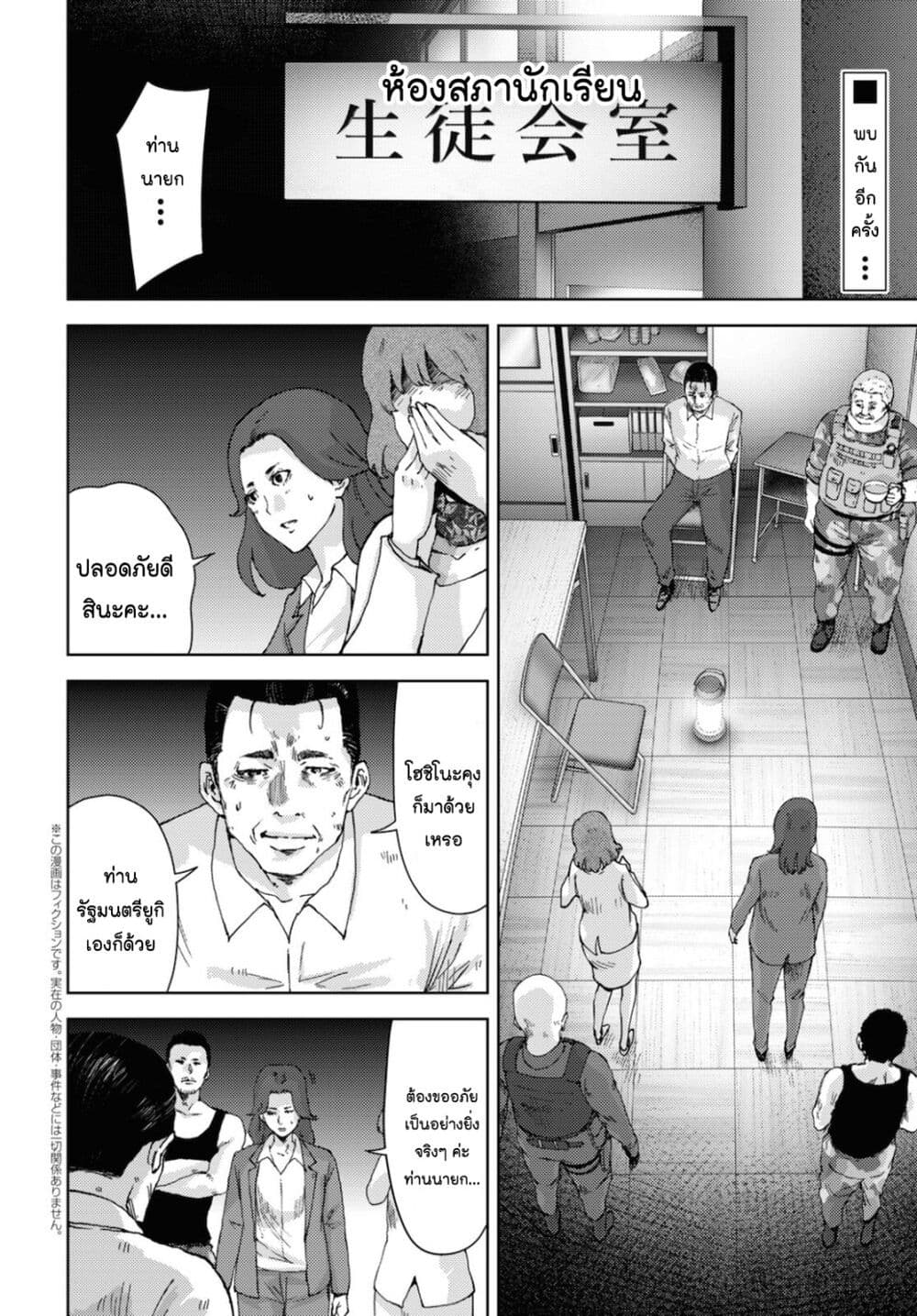 The High School Incident page 2