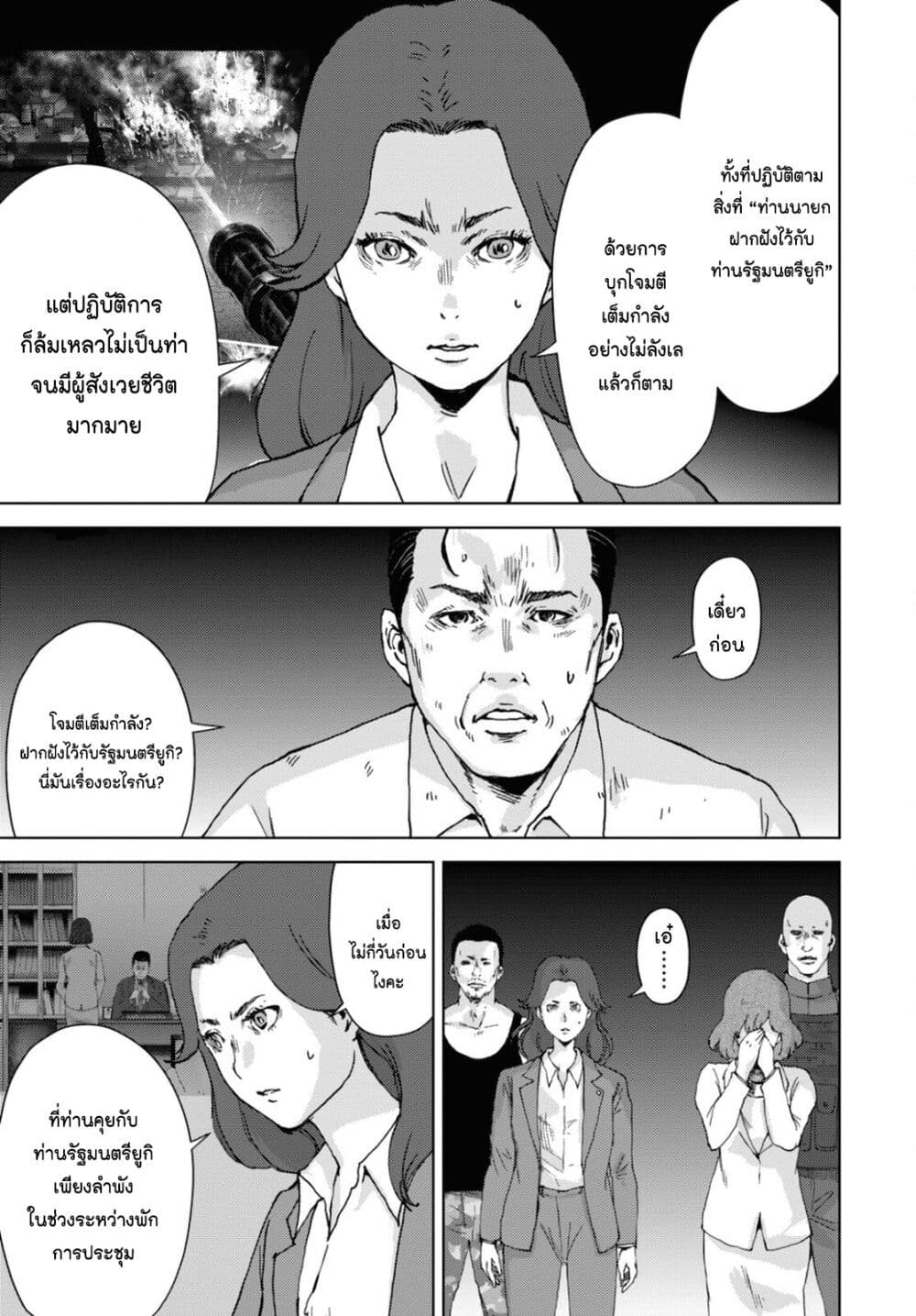 The High School Incident page 3