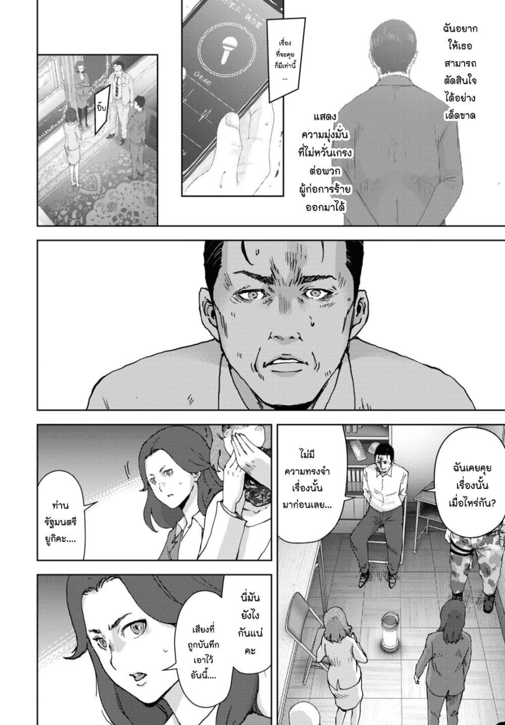 The High School Incident page 4