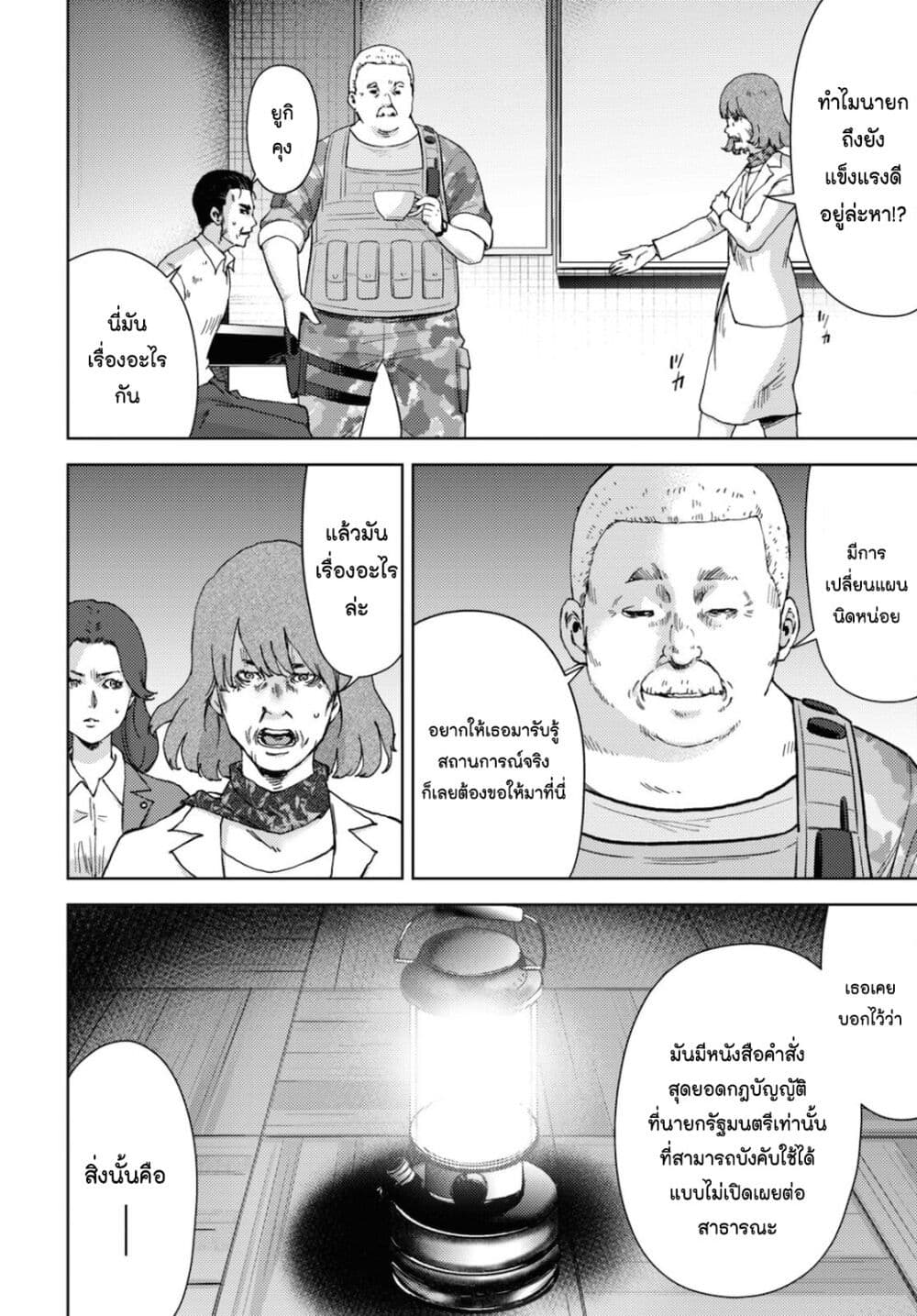 The High School Incident page 6