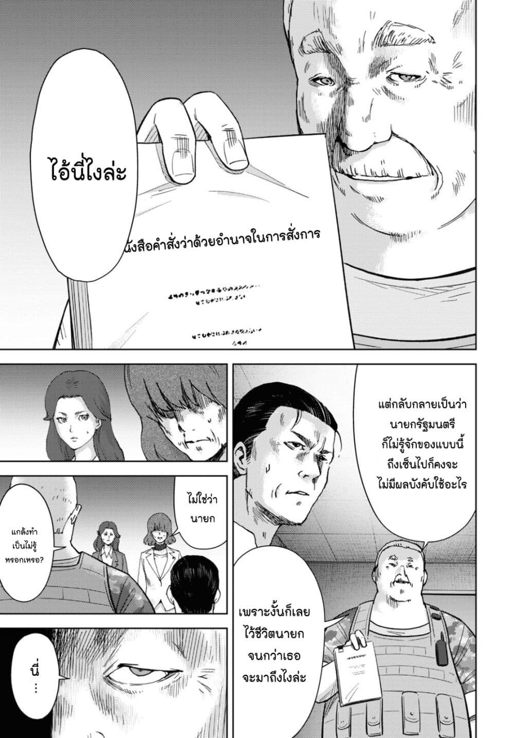 The High School Incident page 7