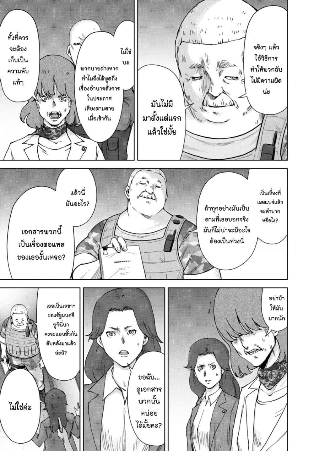 The High School Incident page 9