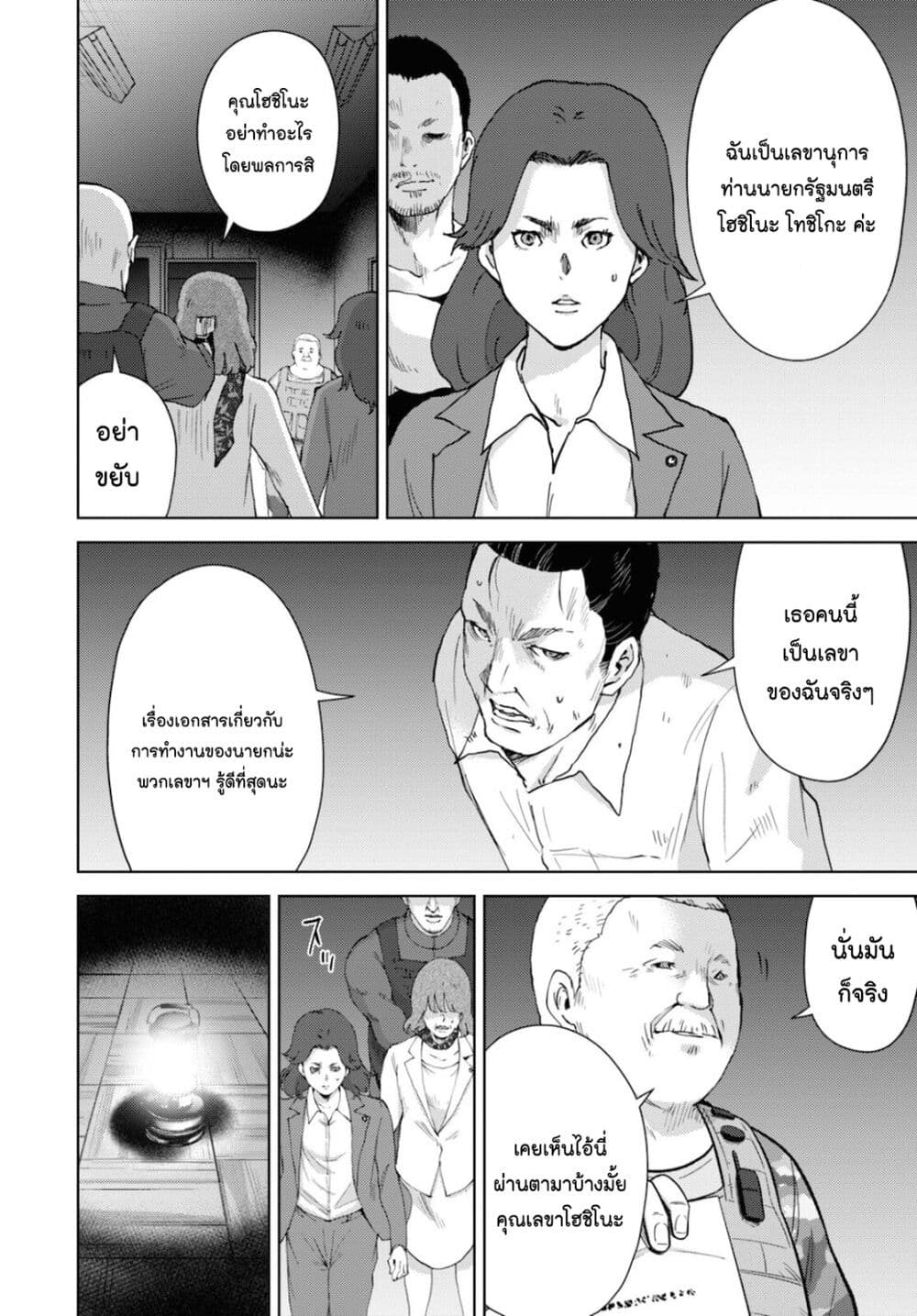 The High School Incident page 10