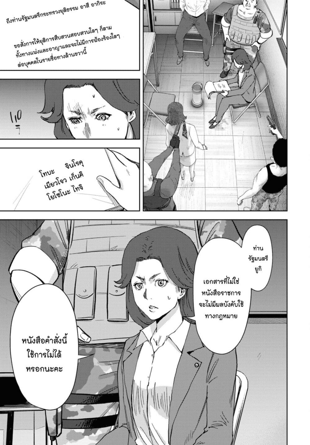 The High School Incident page 11