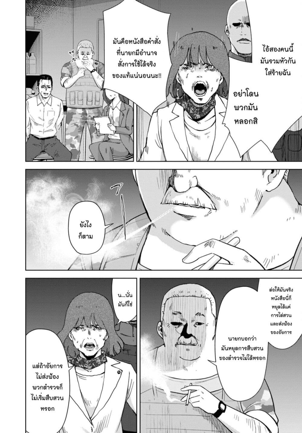 The High School Incident page 12