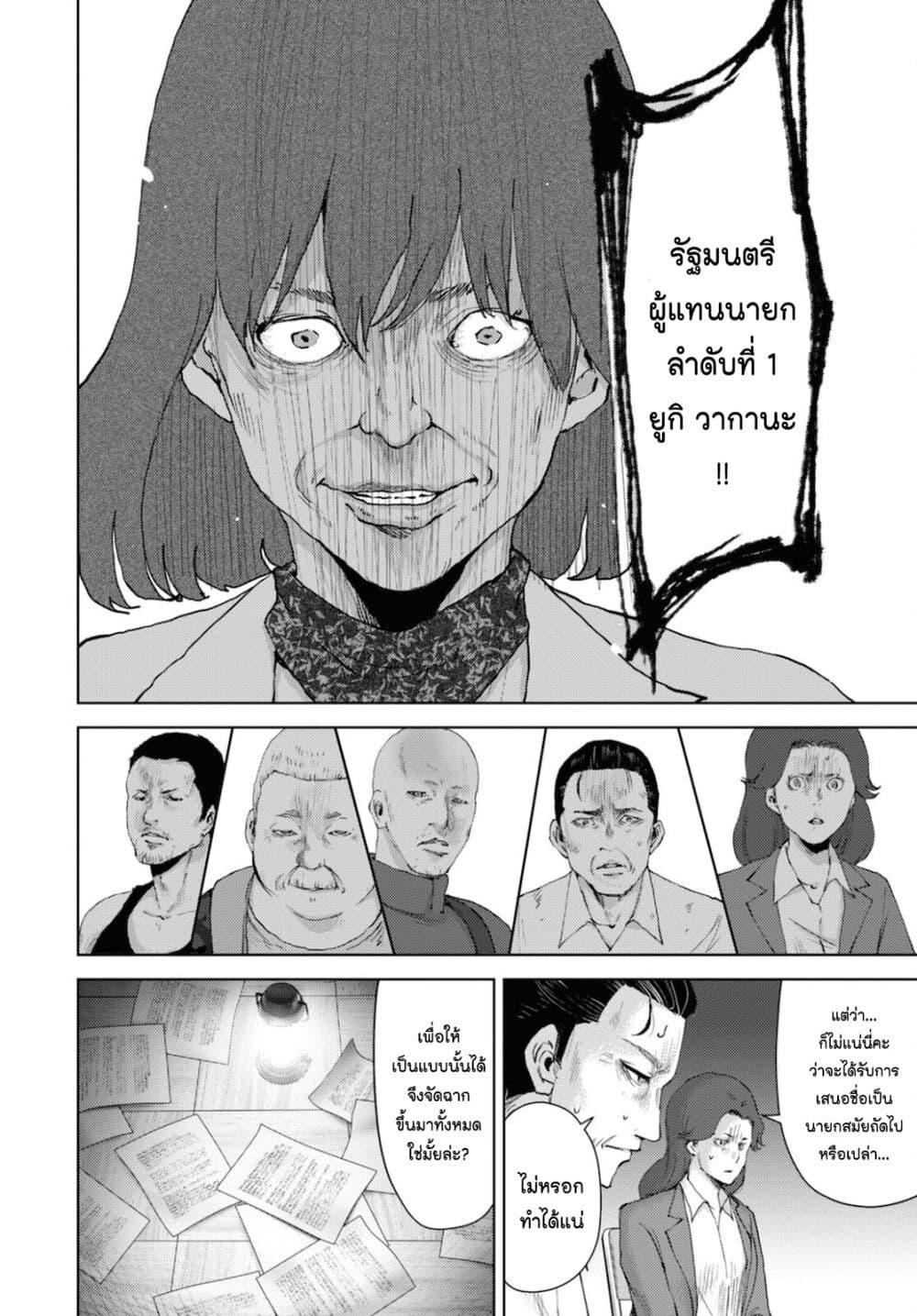 The High School Incident page 16