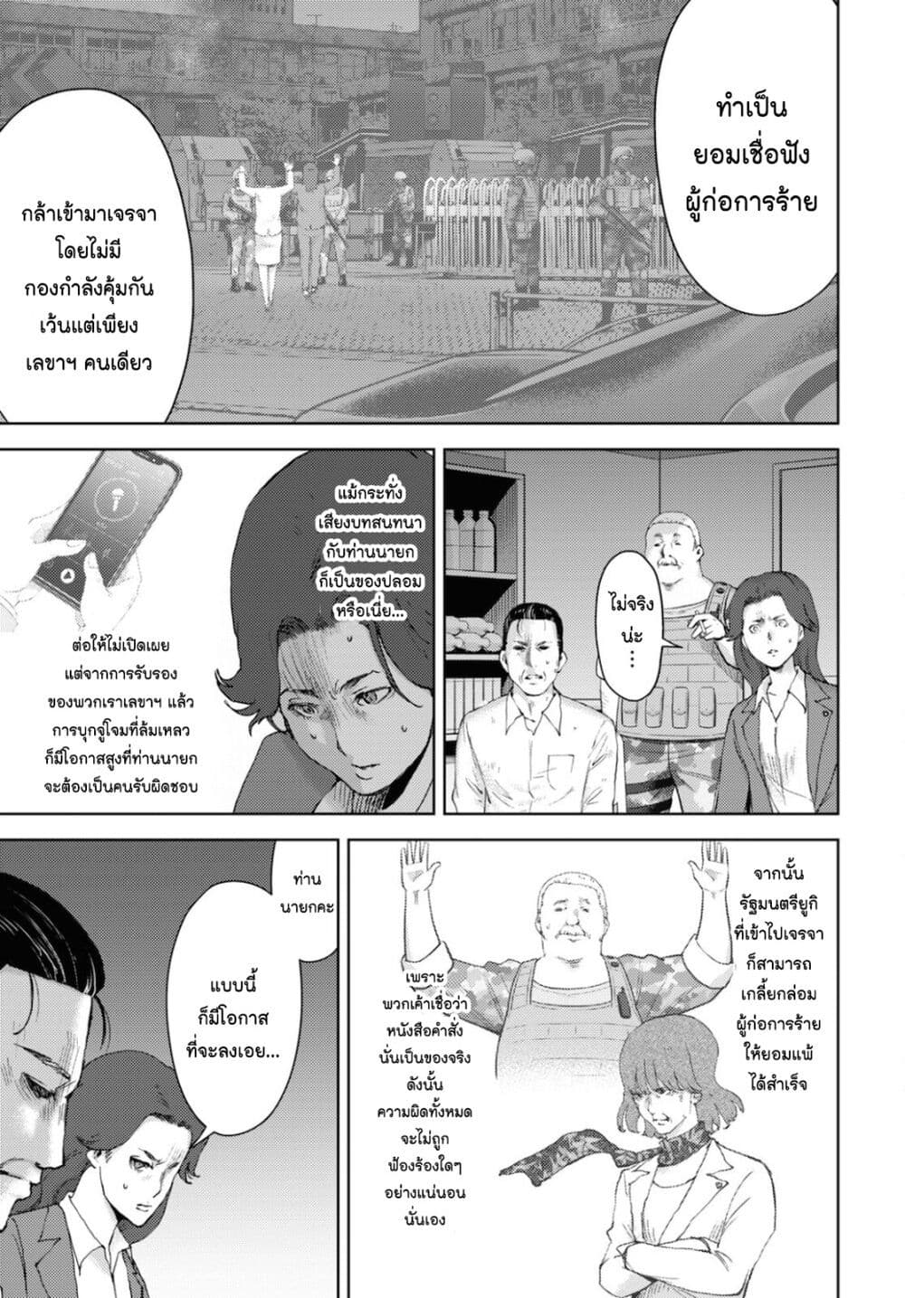 The High School Incident page 17