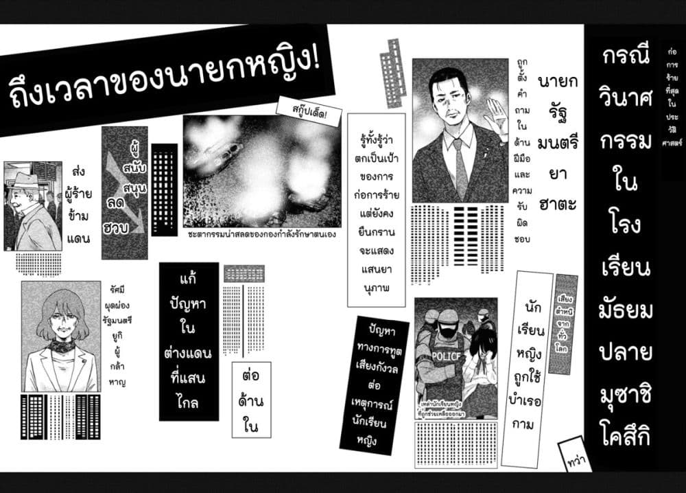 The High School Incident page 18