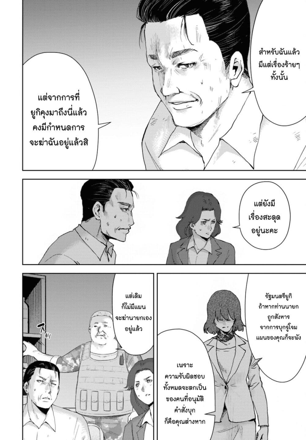 The High School Incident page 19