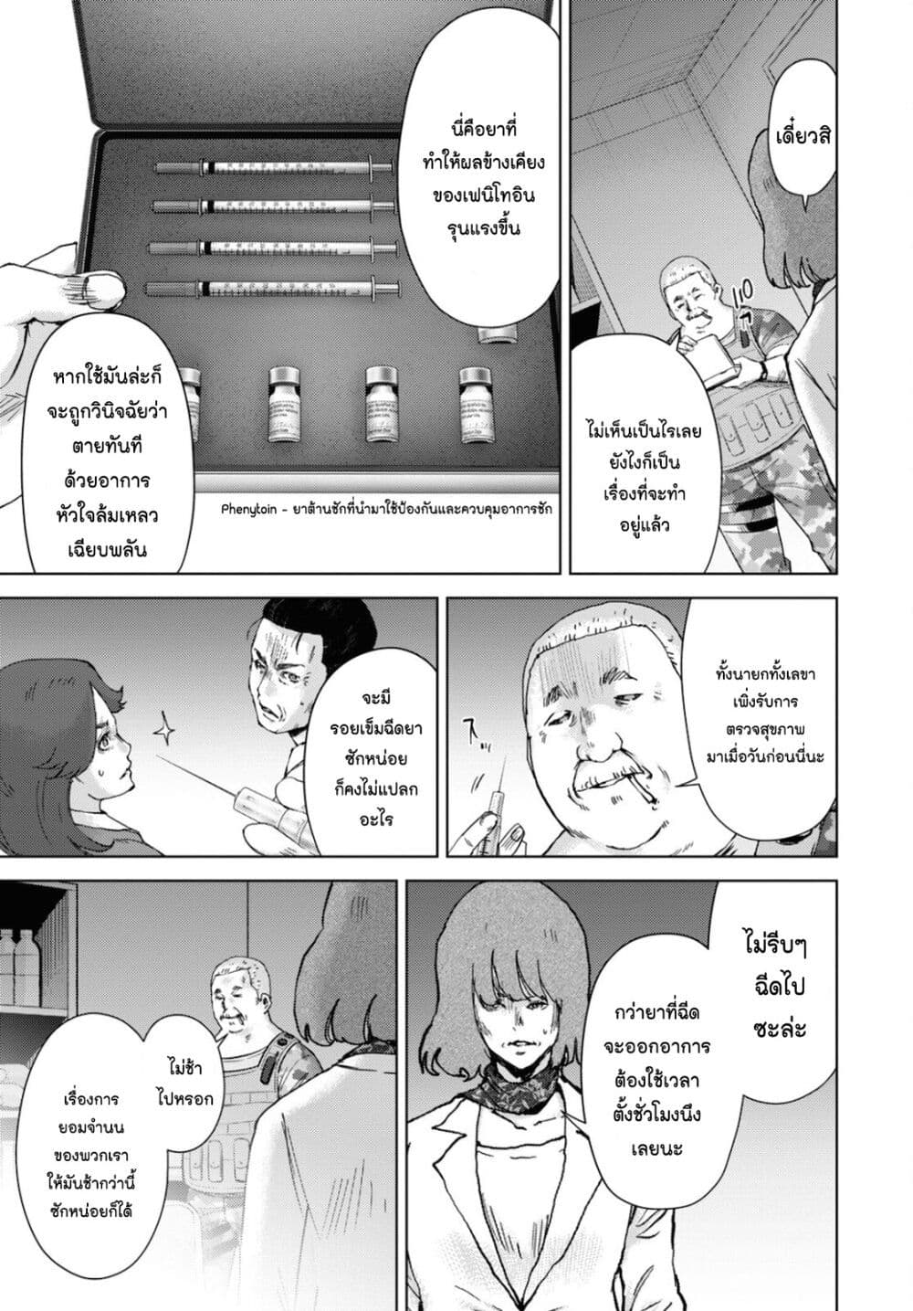 The High School Incident page 20