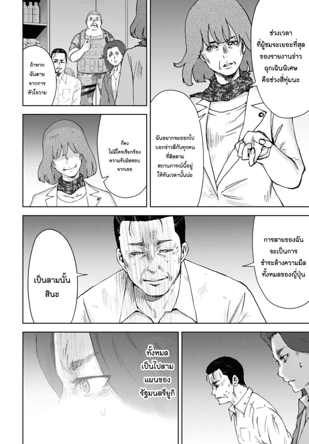The High School Incident page 21