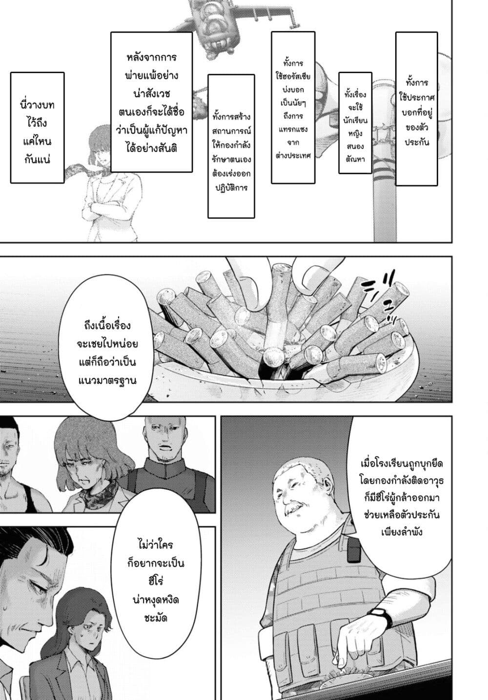 The High School Incident page 22