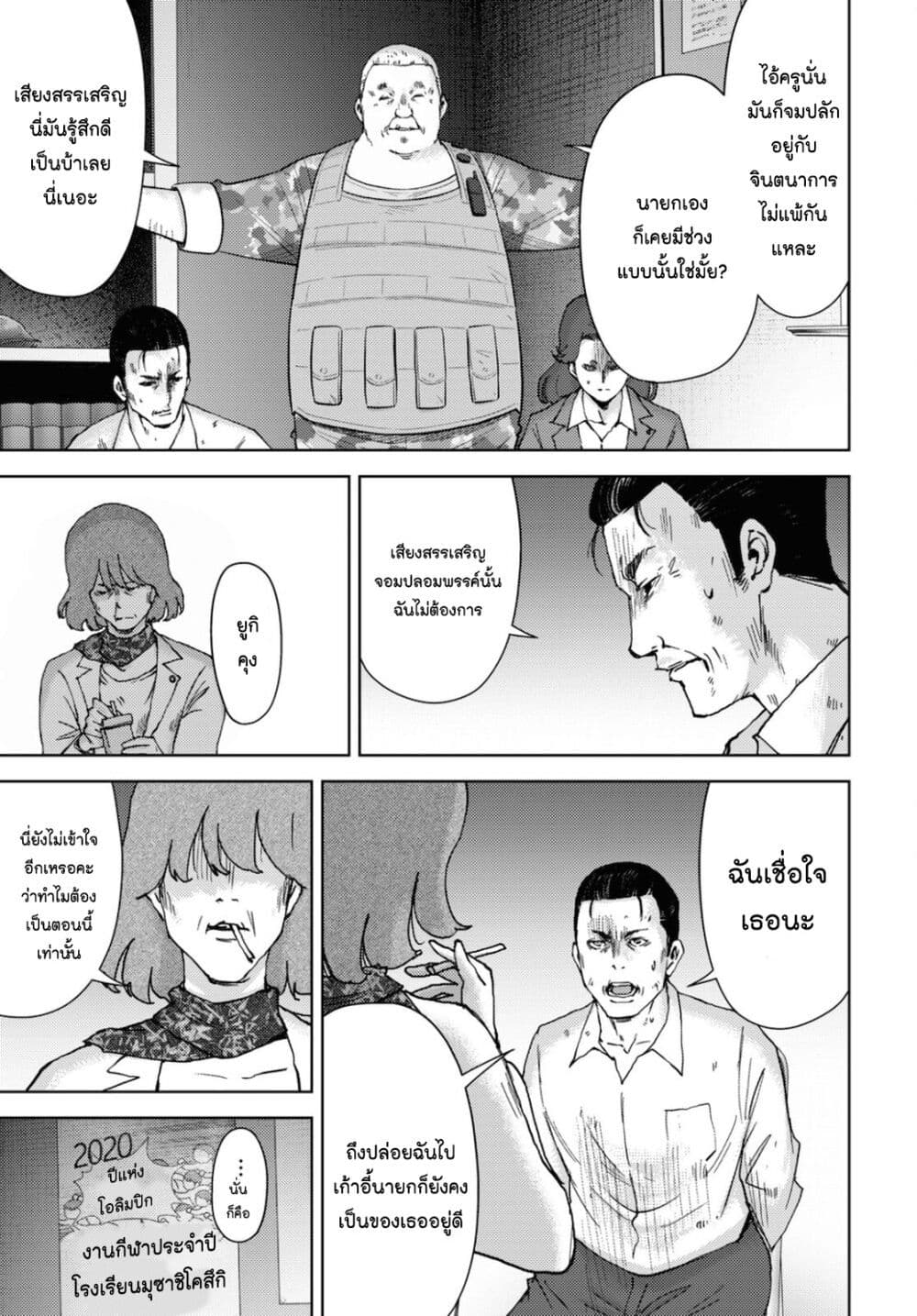 The High School Incident page 24