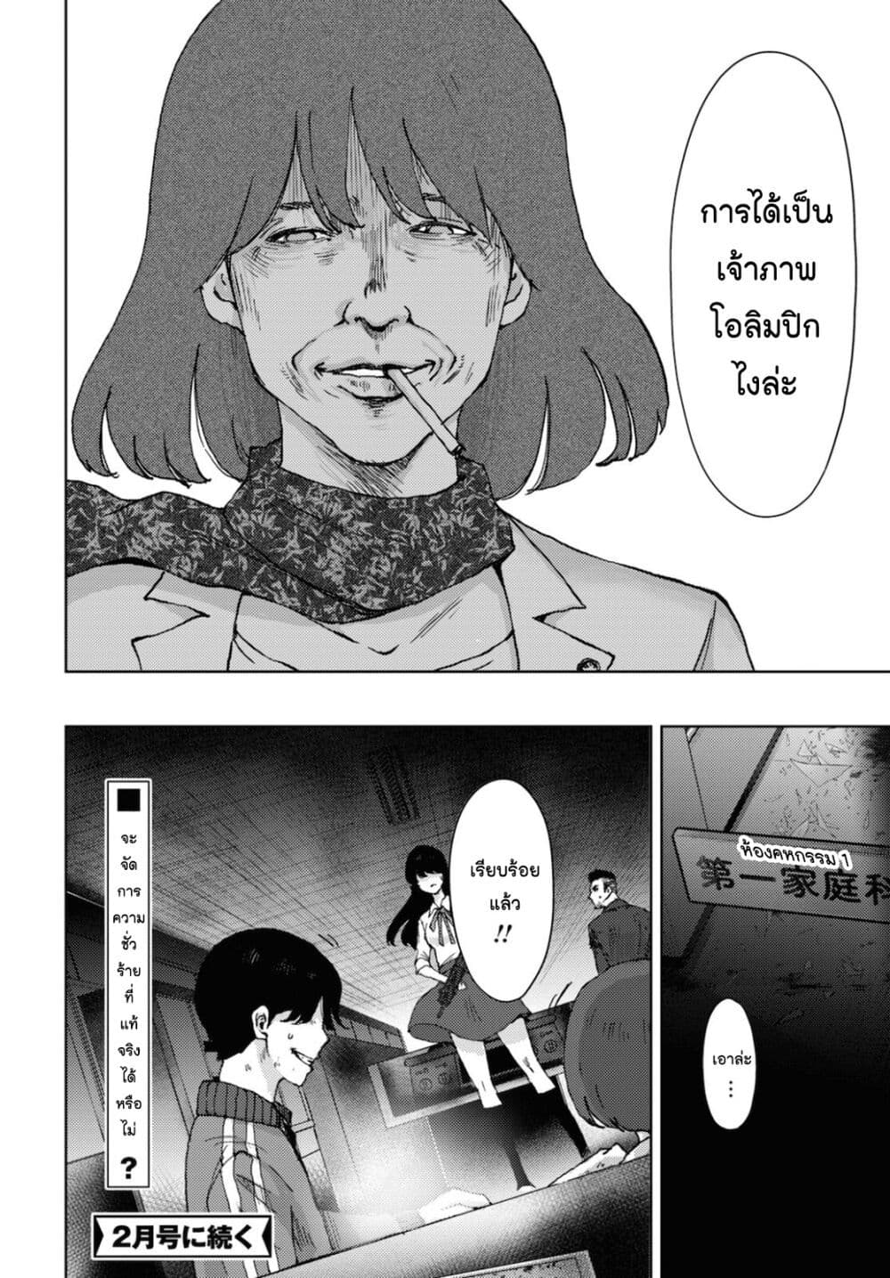 The High School Incident page 25