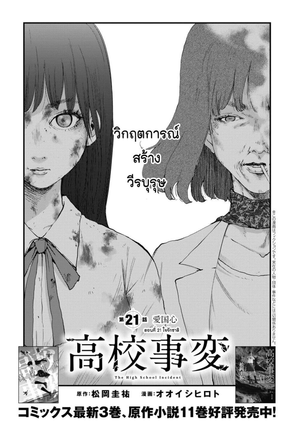 The High School Incident page 1