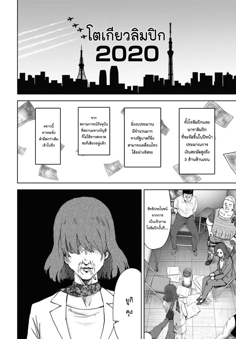 The High School Incident page 2