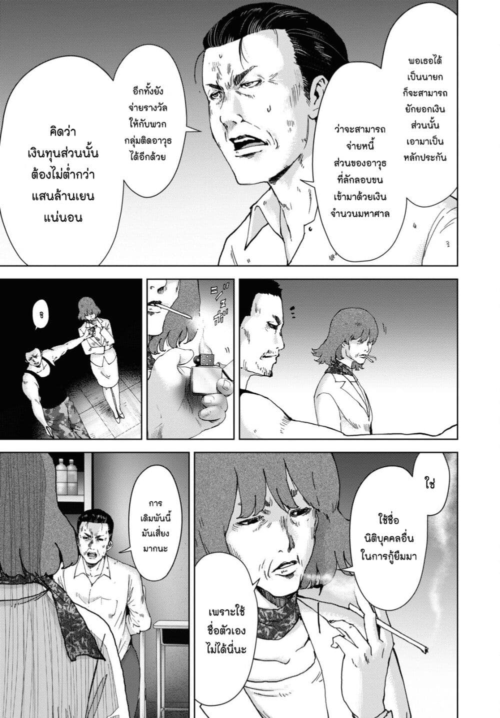The High School Incident page 3