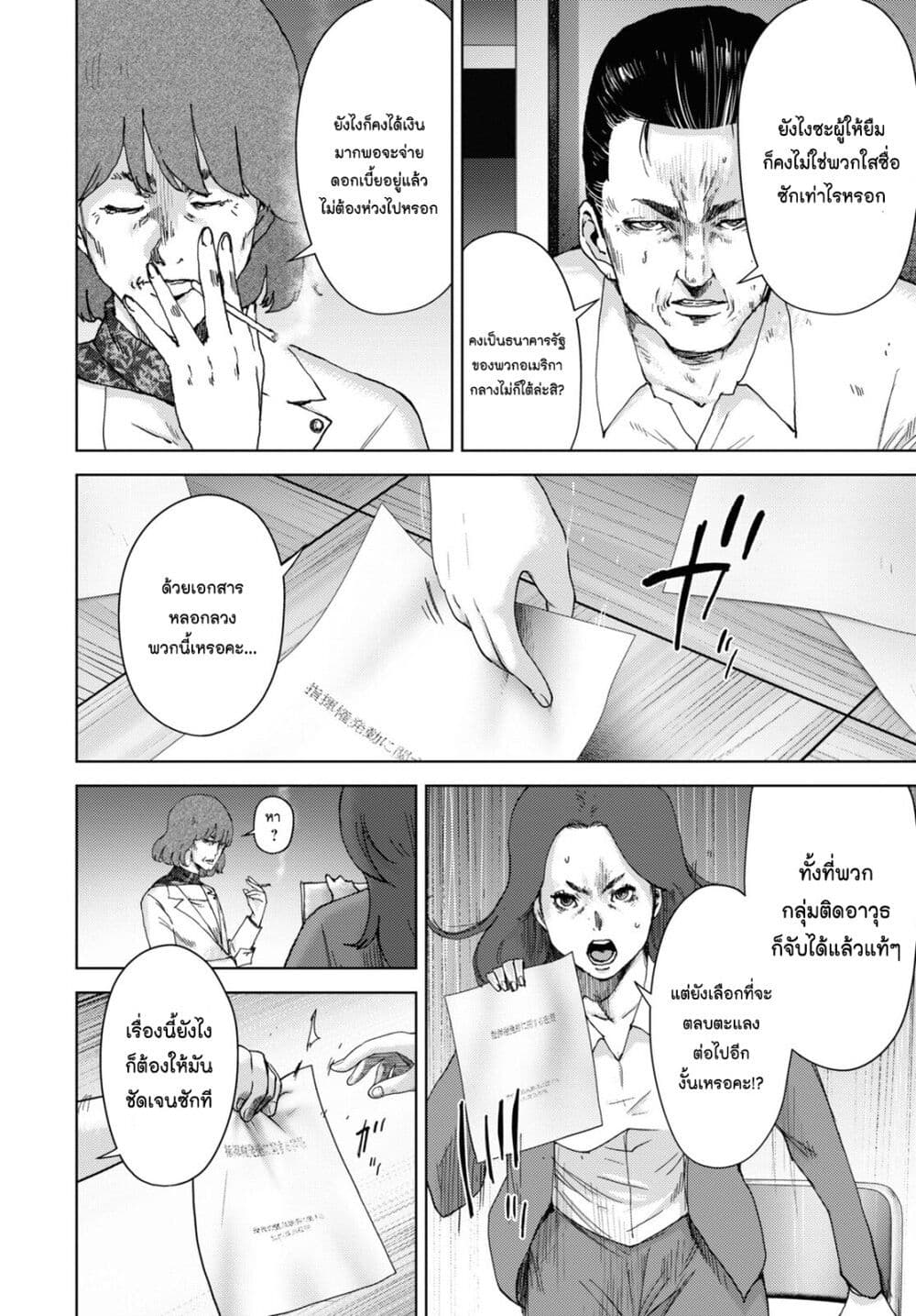 The High School Incident page 4