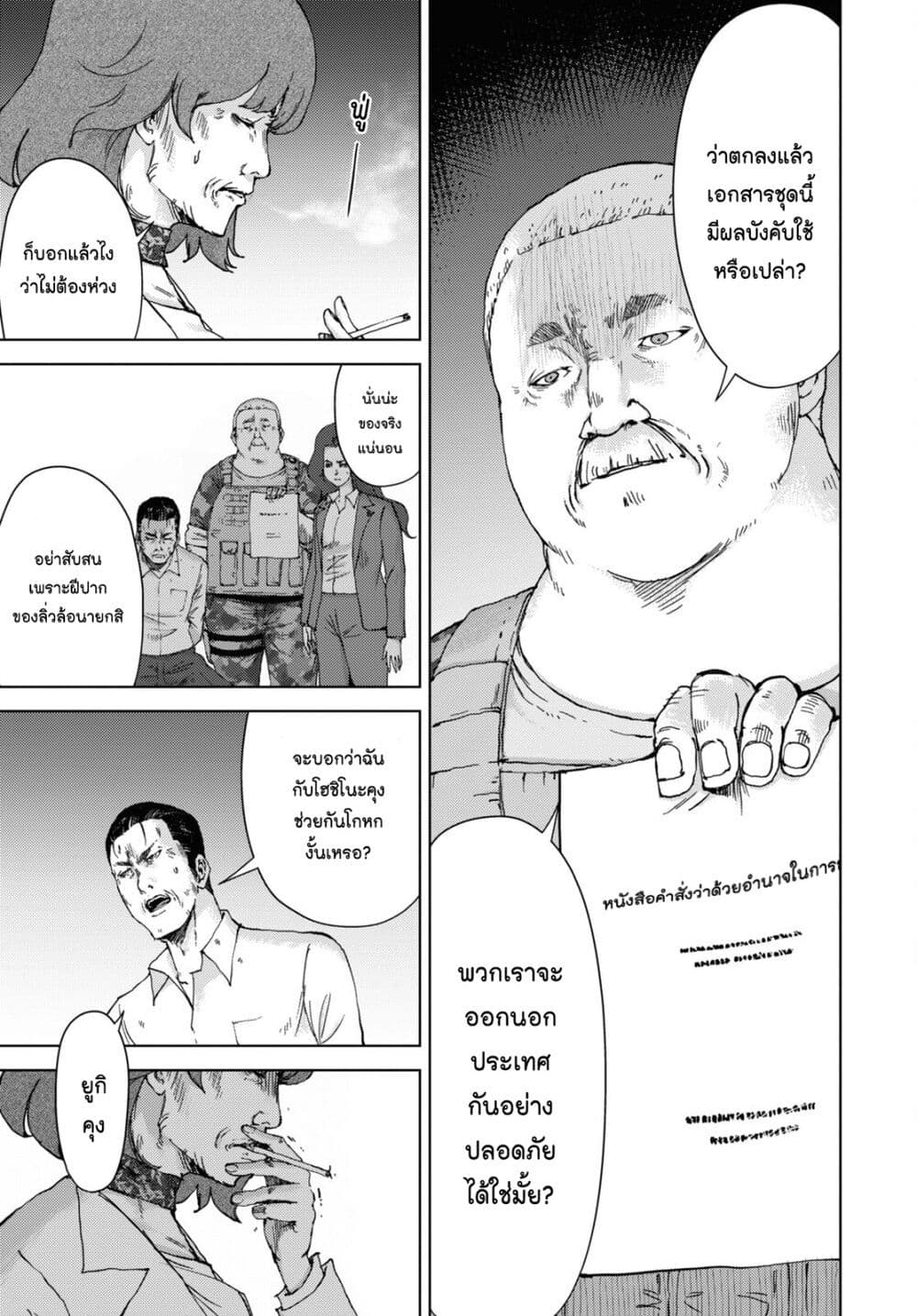 The High School Incident page 5