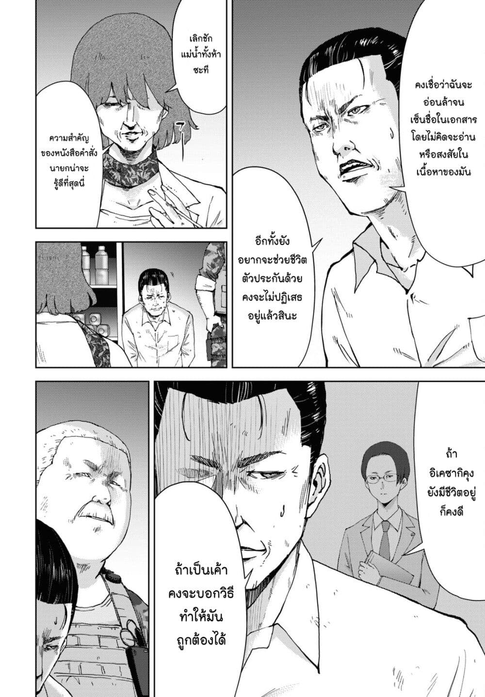 The High School Incident page 6