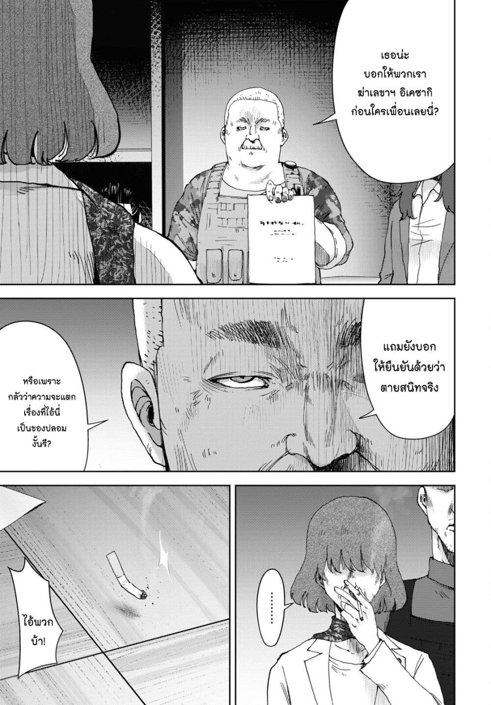 The High School Incident page 7
