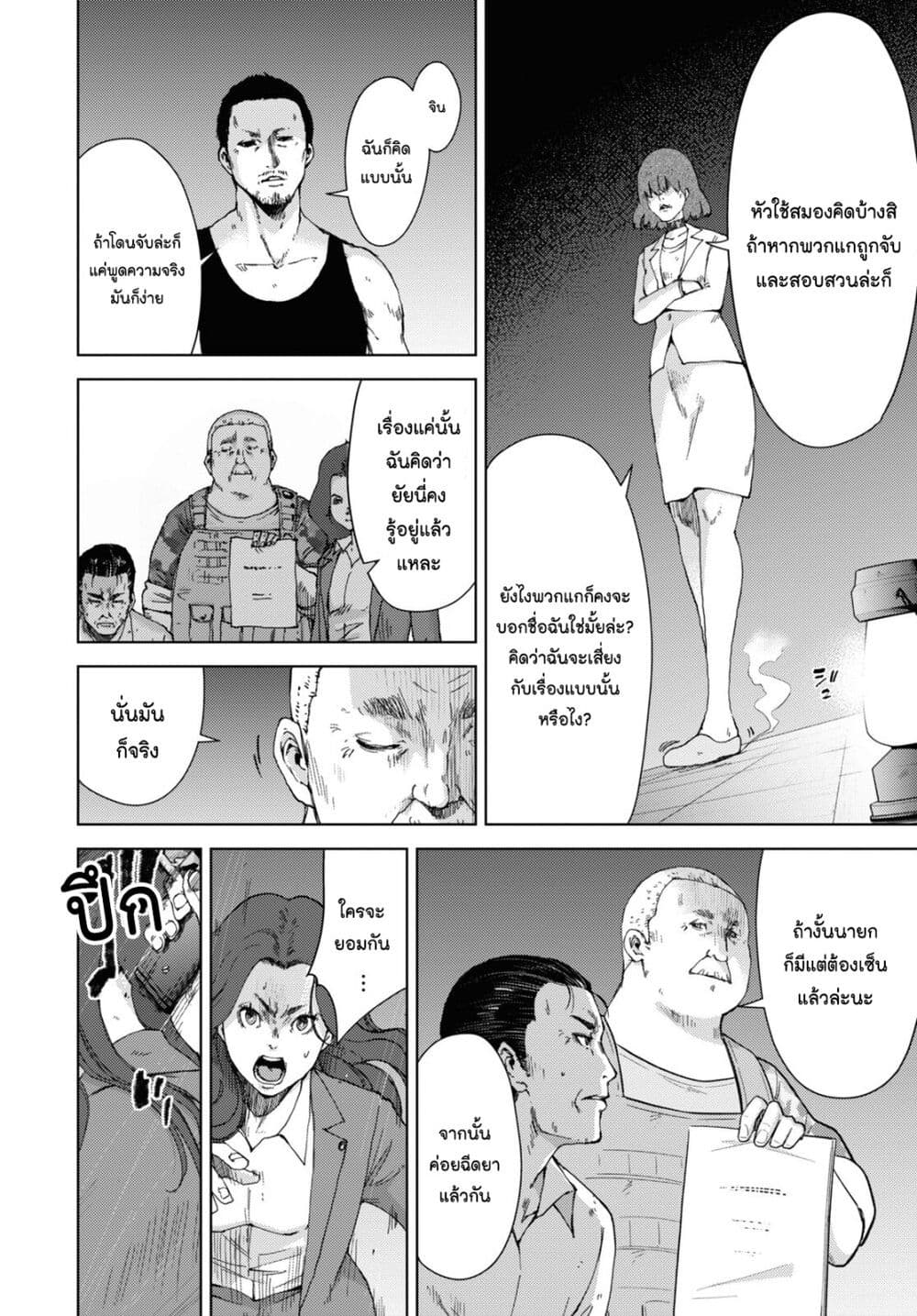 The High School Incident page 8