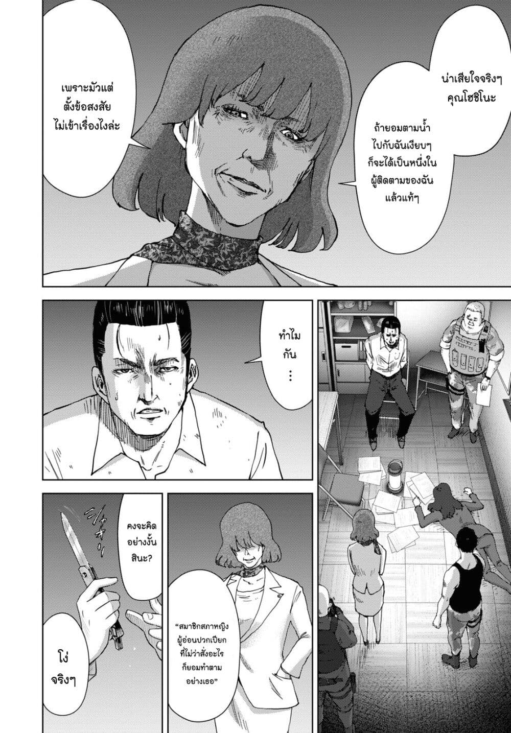 The High School Incident page 10