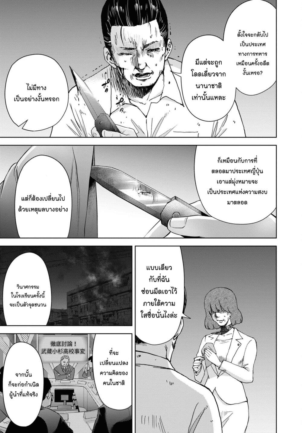 The High School Incident page 13