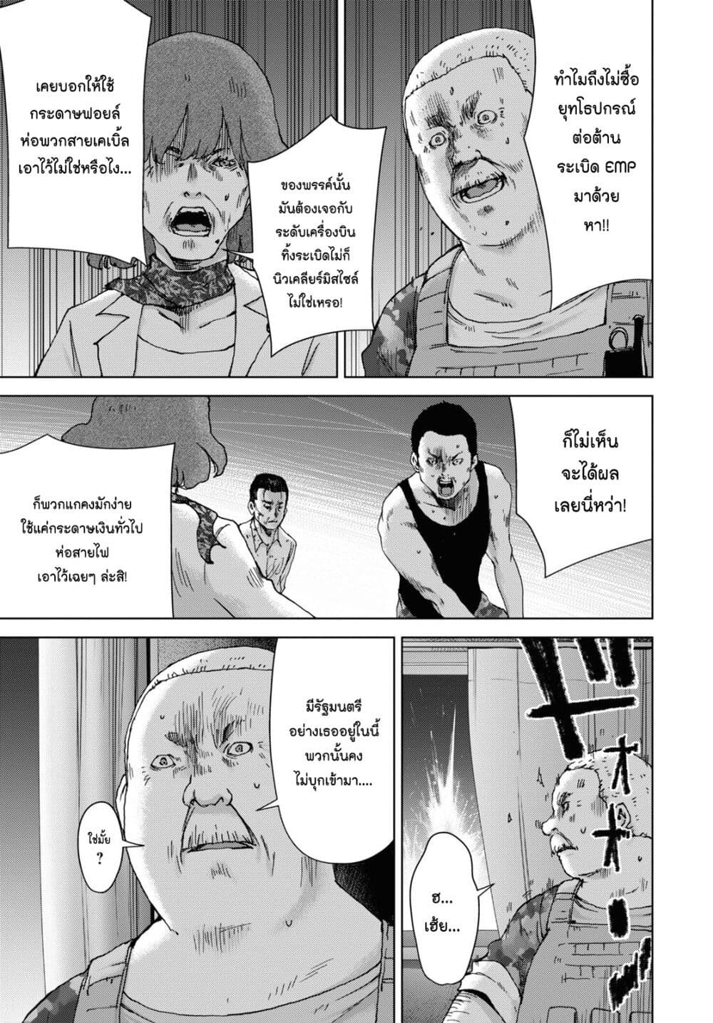 The High School Incident page 18