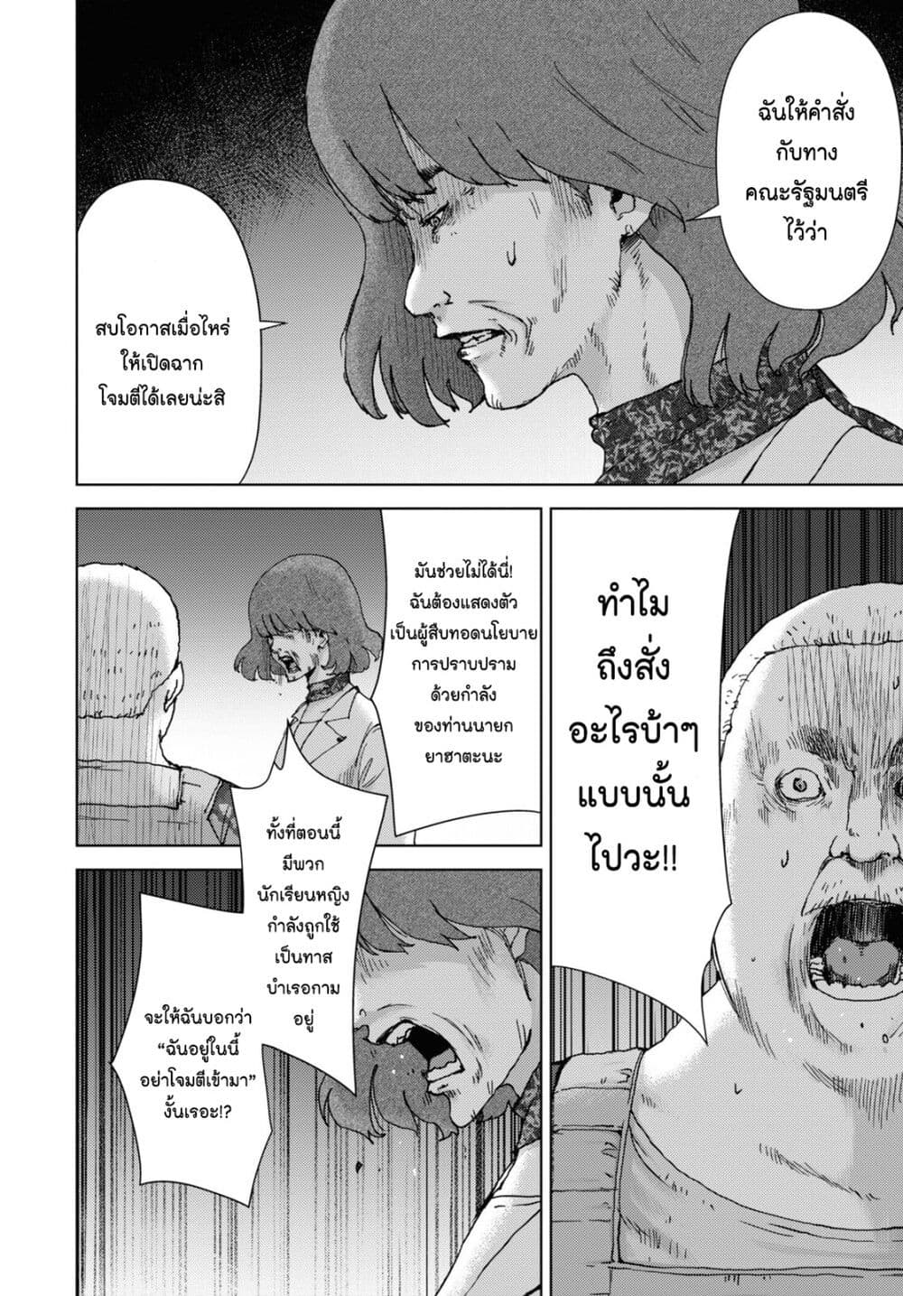 The High School Incident page 19