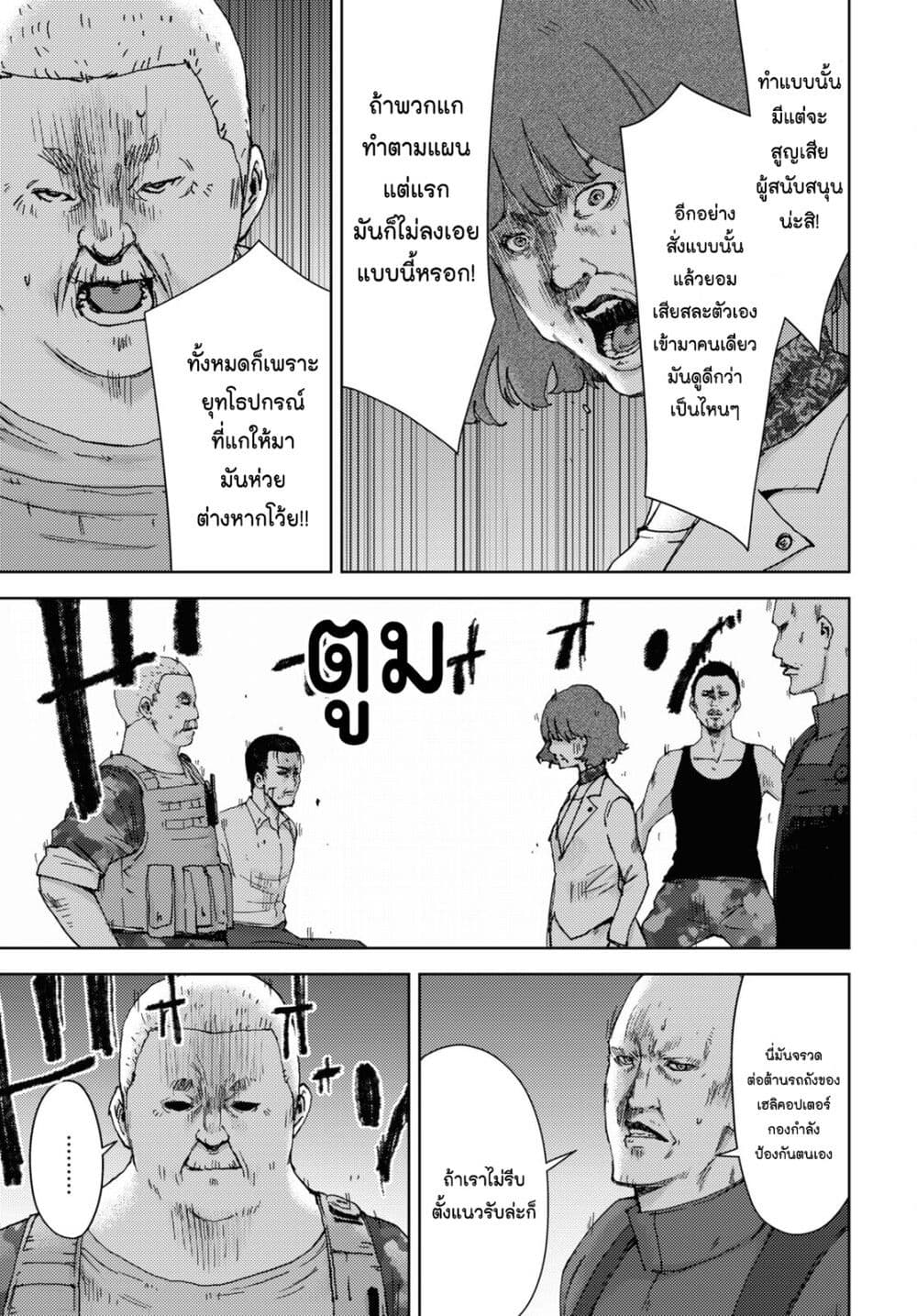 The High School Incident page 20