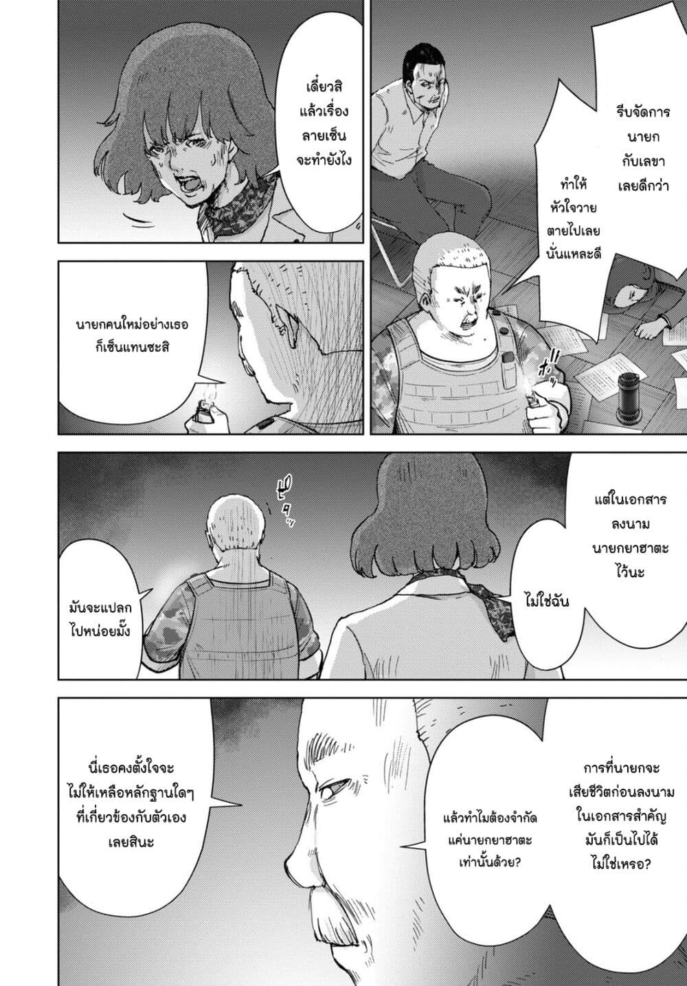 The High School Incident page 21
