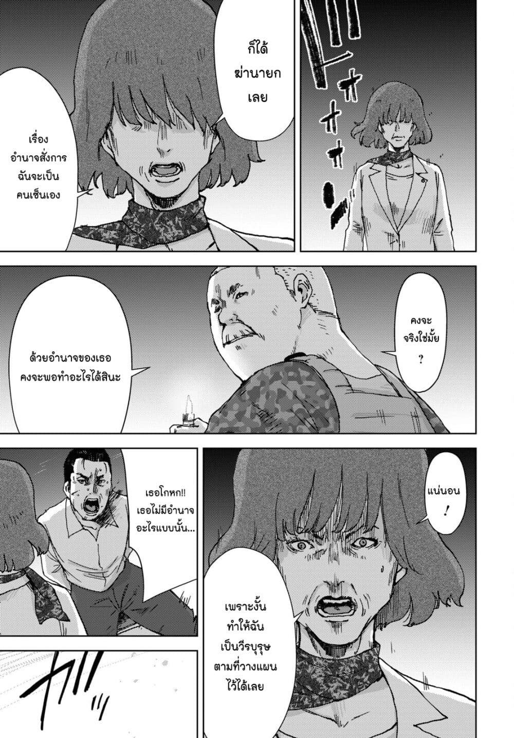 The High School Incident page 22