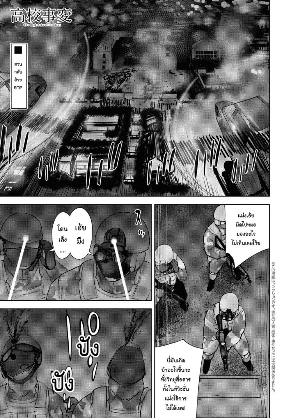 The High School Incident page 1