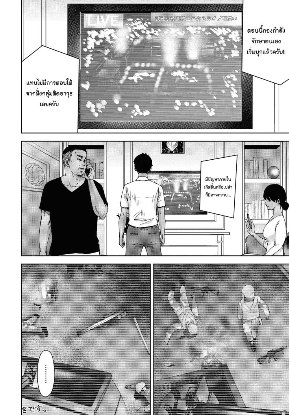The High School Incident page 3
